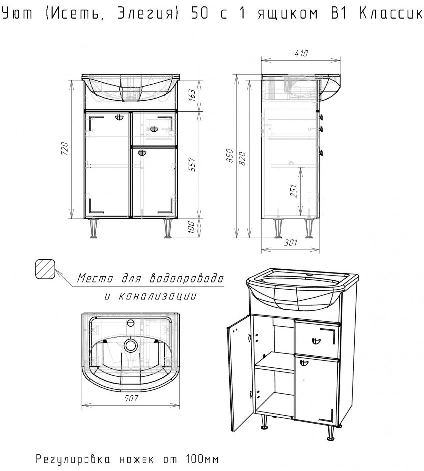 Тумба с раковиной KABINKA.KZ "Уют 50 Классик", 48.6x82x30.1 см, белый купить,NaN