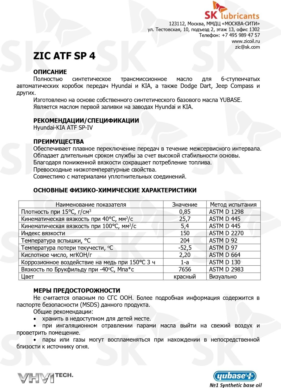 Масло синтетическое ZIC ATF SP 4 1 л купить,NaN