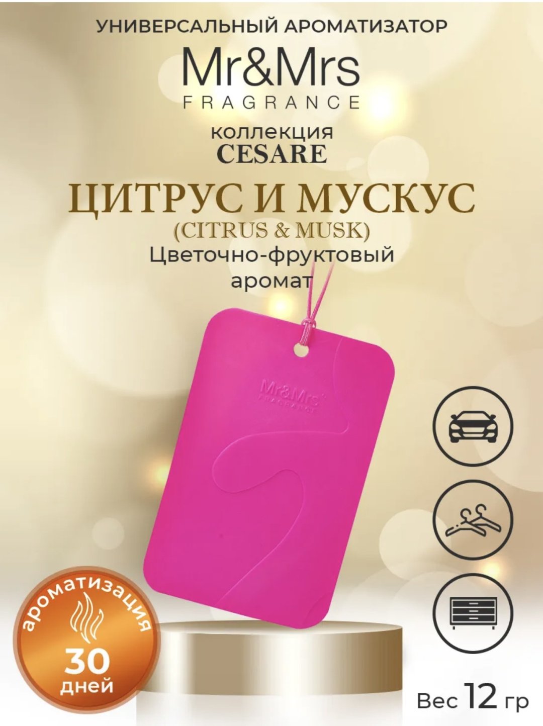 Cesare ароматизатор пластиковый YA20 Citrus & Musk купить,NaN
