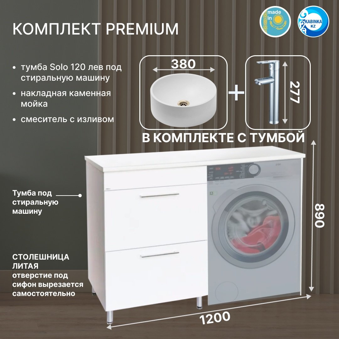 Тумба с раковиной KABINKA.KZ Соло 120 лев, 120x89x50 см, белый