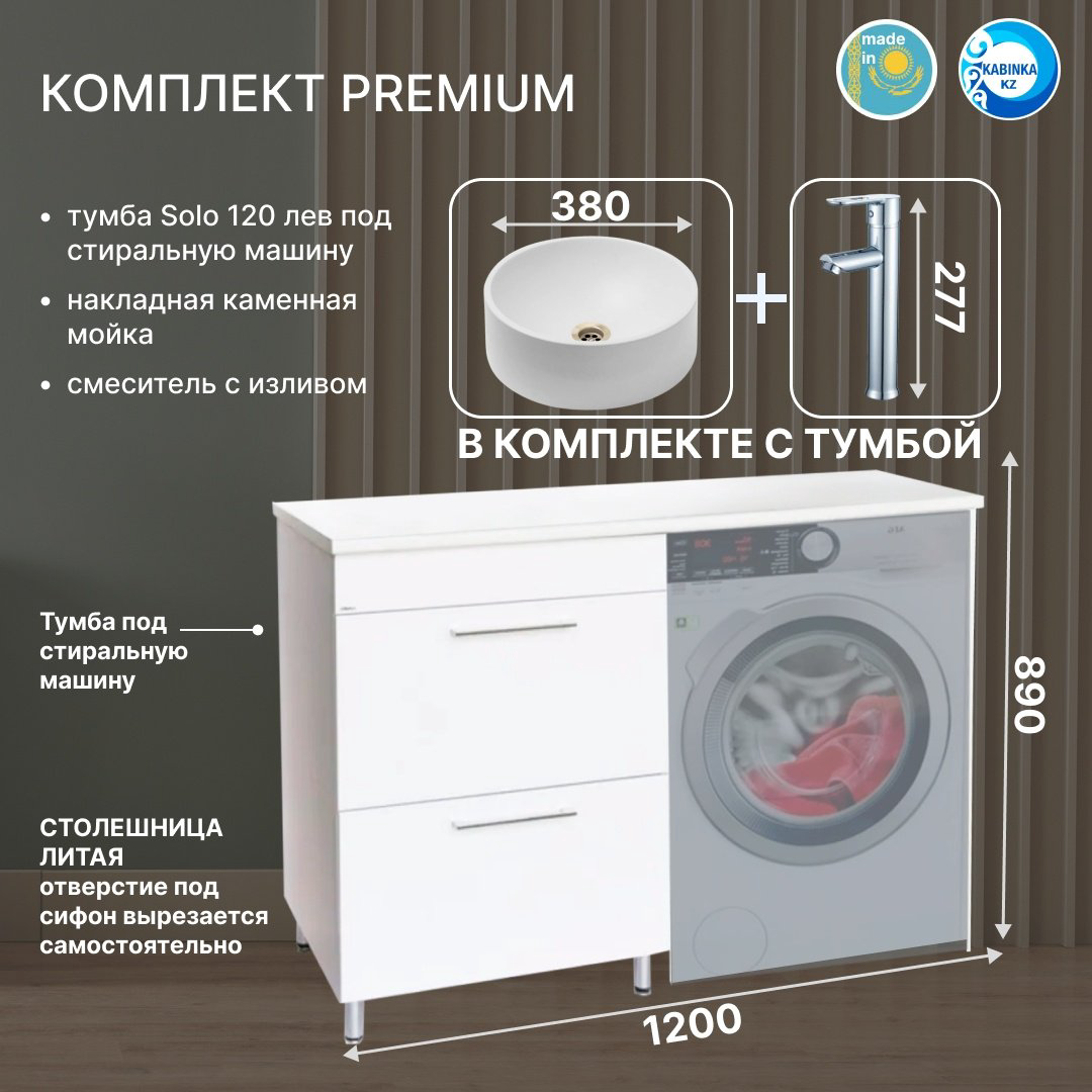 Тумба с раковиной Kabinka.kz Соло 120 лев 120x89x50см белый купить,NaN