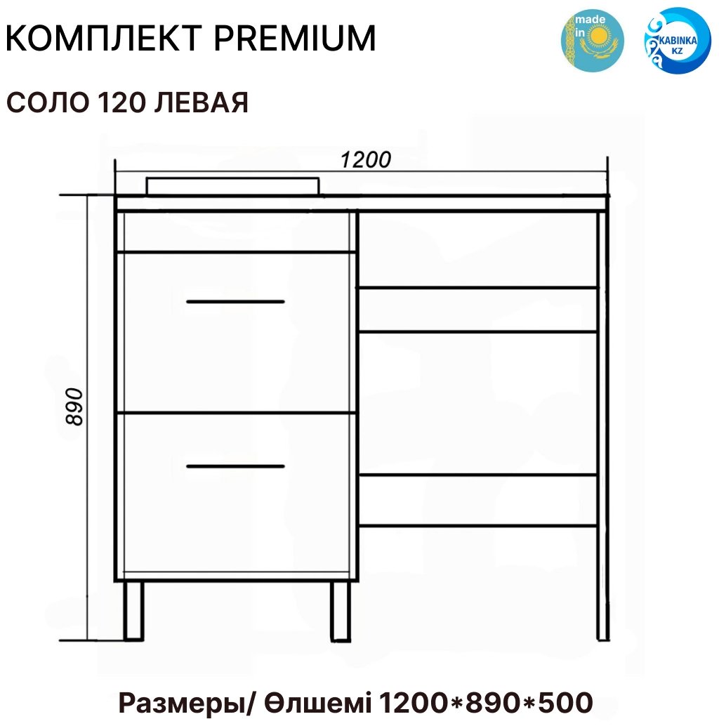 Тумба с раковиной KABINKA.KZ Соло 120 лев, 120x89x50 см, белый