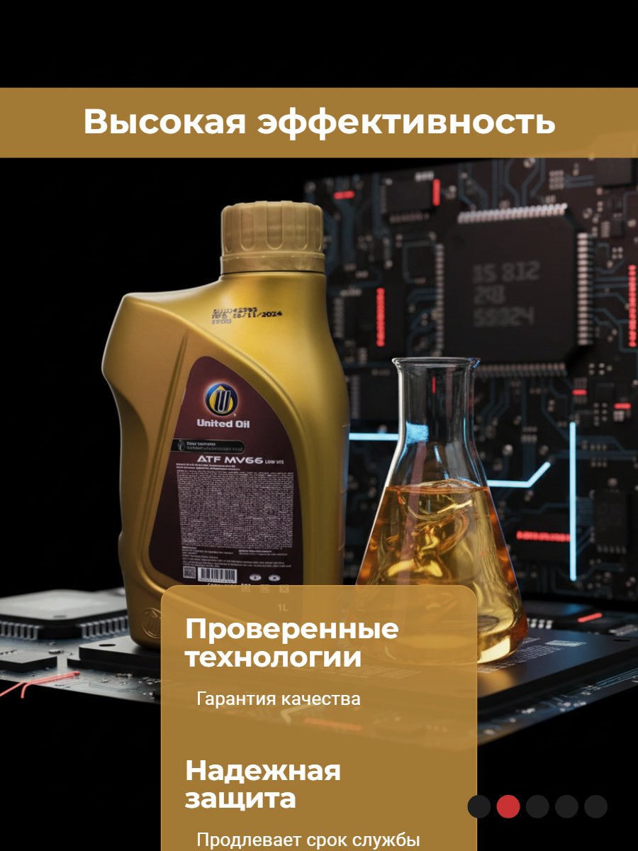Масло синтетическое United Oil ATF MV-66 1 л купить,NaN