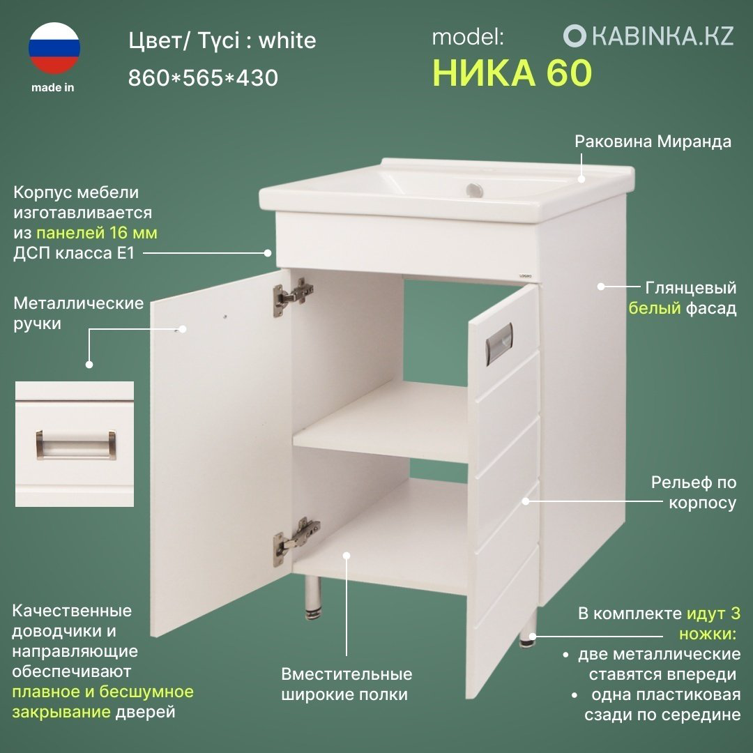 Тумба с раковиной KABINKA.KZ Ника 60-K0000094547, 60x86x43 см, белый купить,NaN