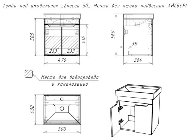 Тумба с раковиной KABINKA.KZ Енисей 50 , 47x50x38.4 см, серый, белый