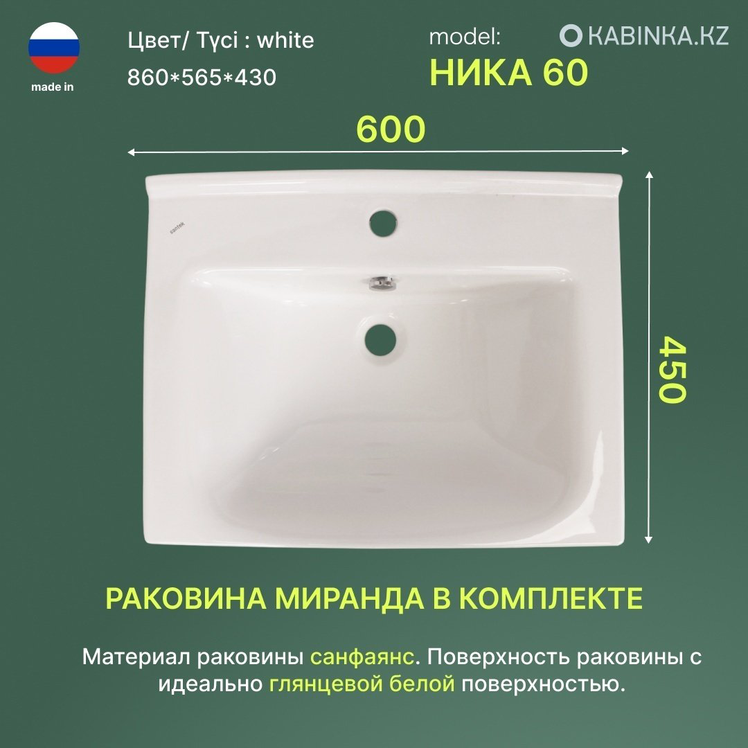 Тумба с раковиной KABINKA.KZ Ника 60-K0000094547, 60x86x43 см, белый купить,NaN