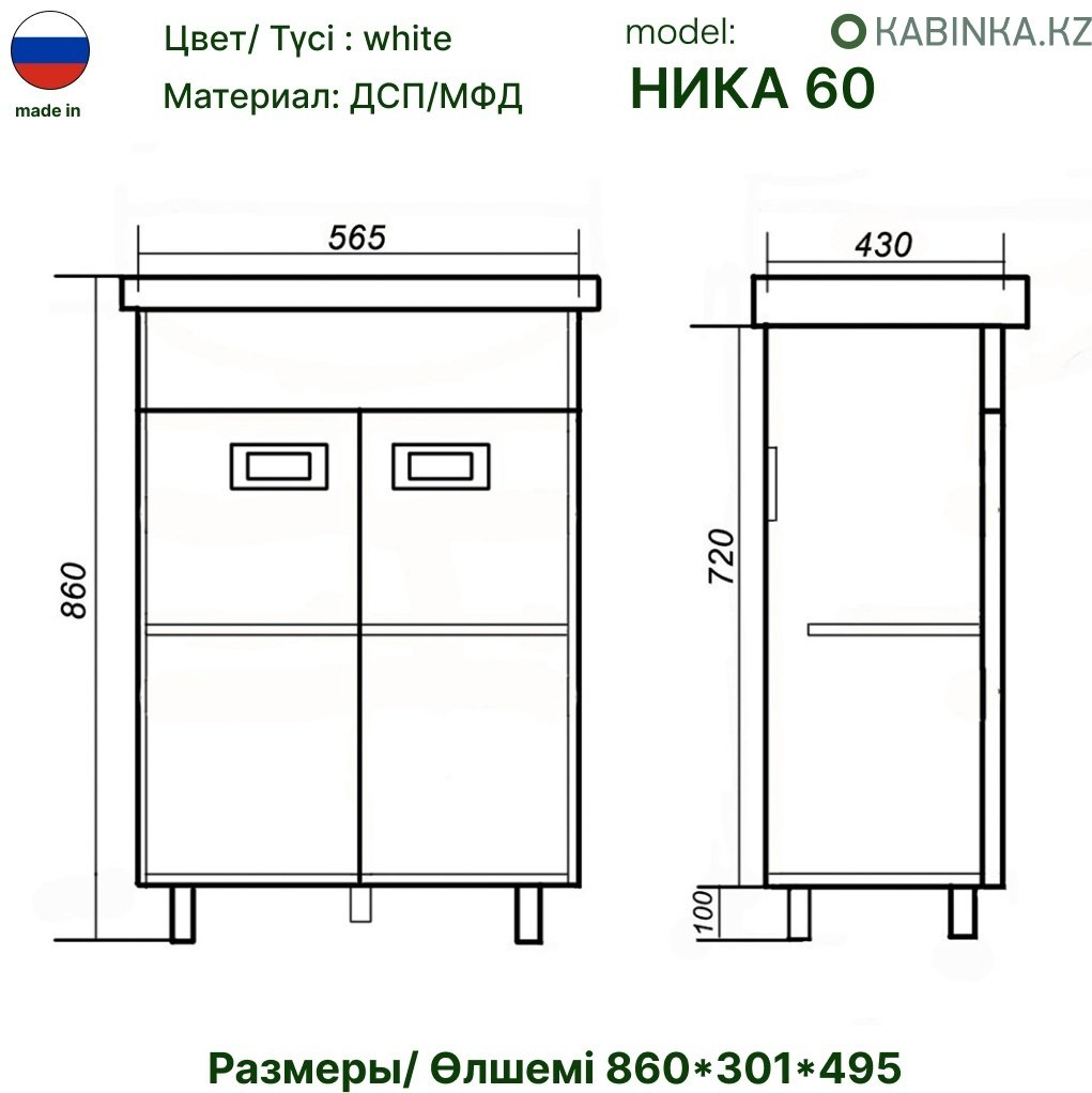 Тумба с раковиной KABINKA.KZ Ника 60-K0000094547, 60x86x43 см, белый купить,NaN