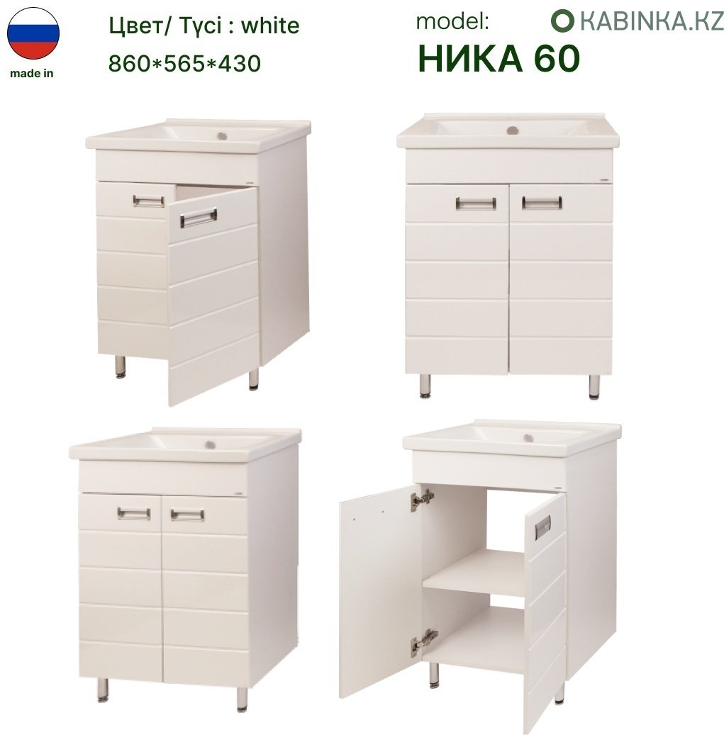 Тумба с раковиной KABINKA.KZ Ника 60-K0000094547, 60x86x43 см, белый купить,function inputValueFn(){if((0,signal2.mK)(node),node.value===REQUIRED_UNSET_VALUE)throw new root_effect_scheduler.buA(-950,null);return node.value}