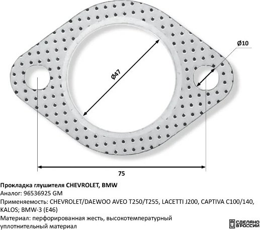 CBD прокладка глушителя CHEVROLET, BMW 96536925 GM, 256-854 Bosal, 99.4155 ASSO купить,NaN
