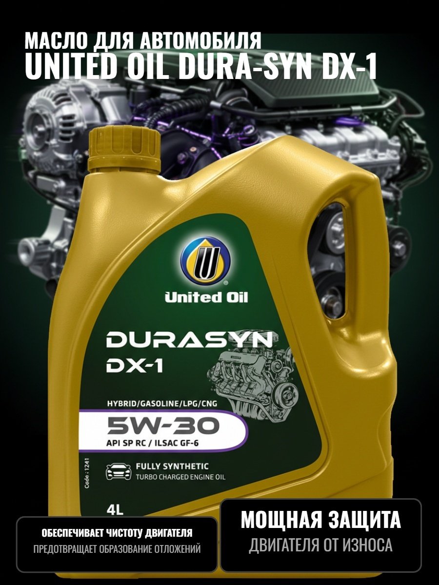 Моторное масло Синтетическое United Oil DURA - SYN DX-1 SAE 5W-30 FS 5W-30 5 л купить,NaN