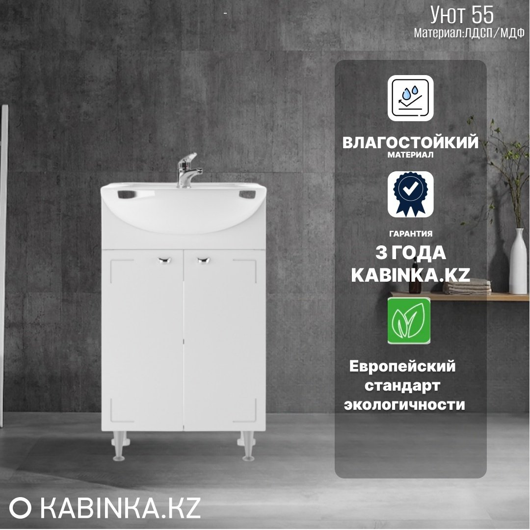 Тумба с раковиной KABINKA.KZ Уют 55 DA1018T, 50.4x82x30.1 см, белый