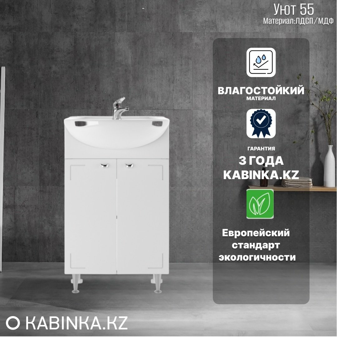 Тумба с раковиной KABINKA.KZ Уют 55 DA1018T, 50.4x82x30.1 см, белый купить,NaN