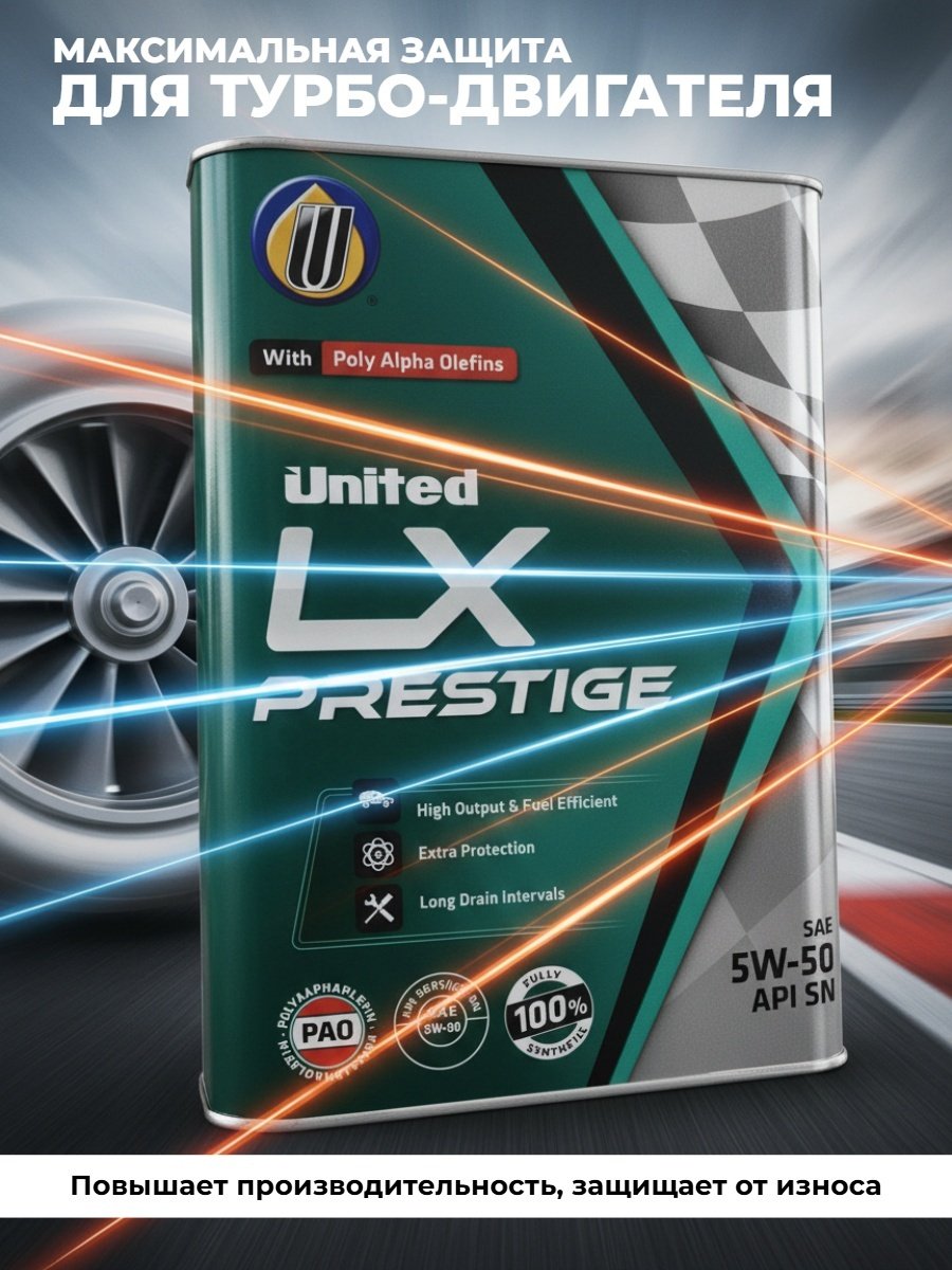 Моторное масло Синтетическое United Oil LX Prestige 5W-50 4 л купить,NaN