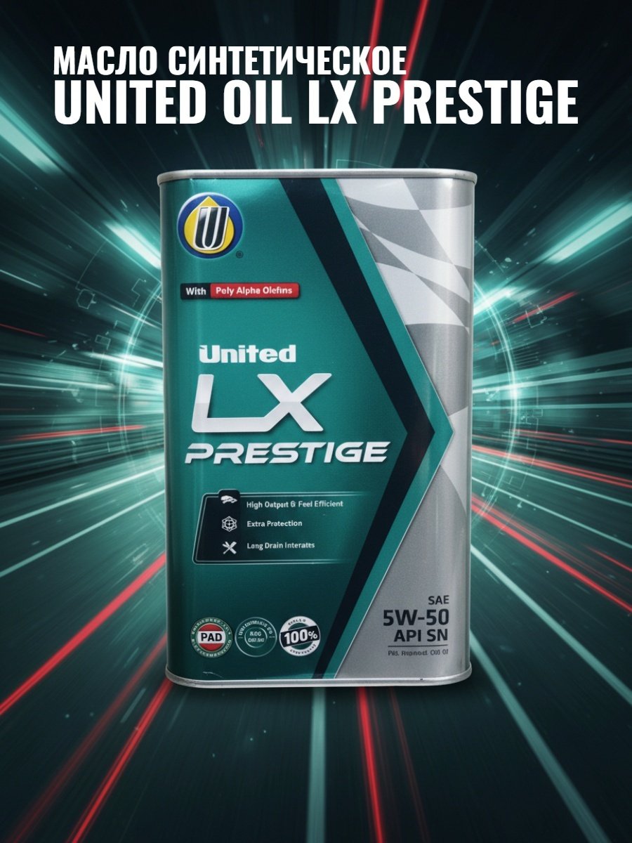 Масло синтетическое United Oil син 5/50 LX Prestige 1л. 1 л купить,NaN