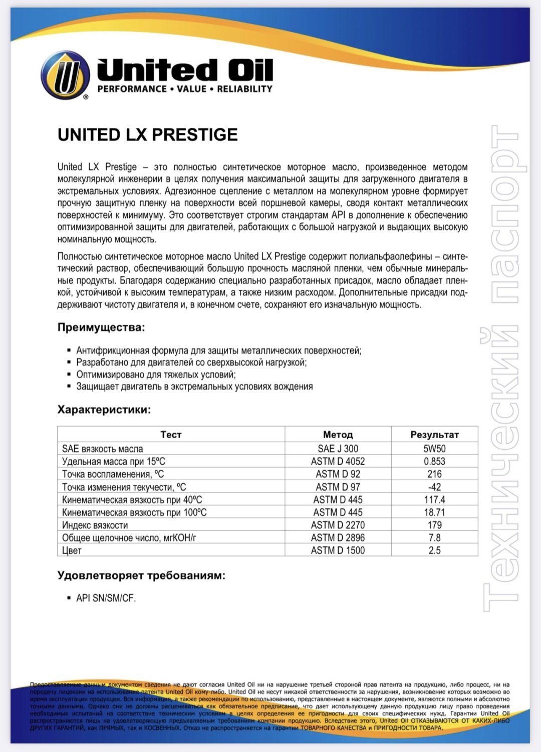 Моторное масло Синтетическое United Oil LX Prestige 5W-50 4 л купить,NaN