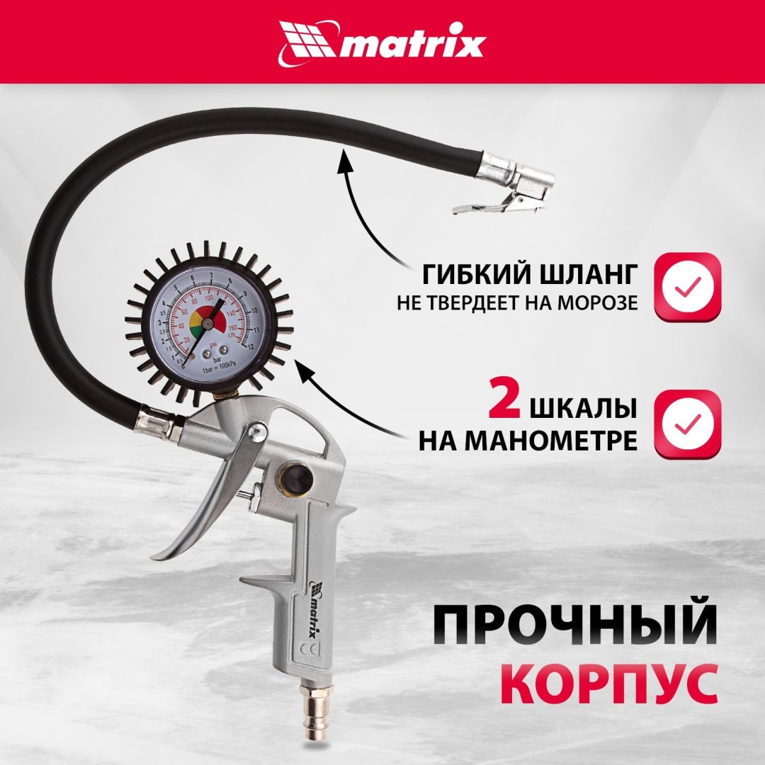 Пистолет Matrix 57322 1/4F 8 атм купить,NaN