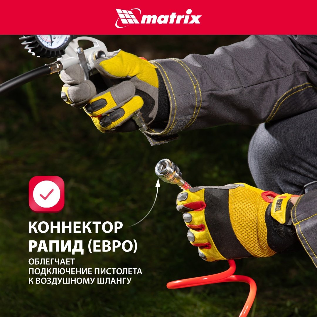 Пистолет Matrix 57322 1/4F 8 атм купить,NaN