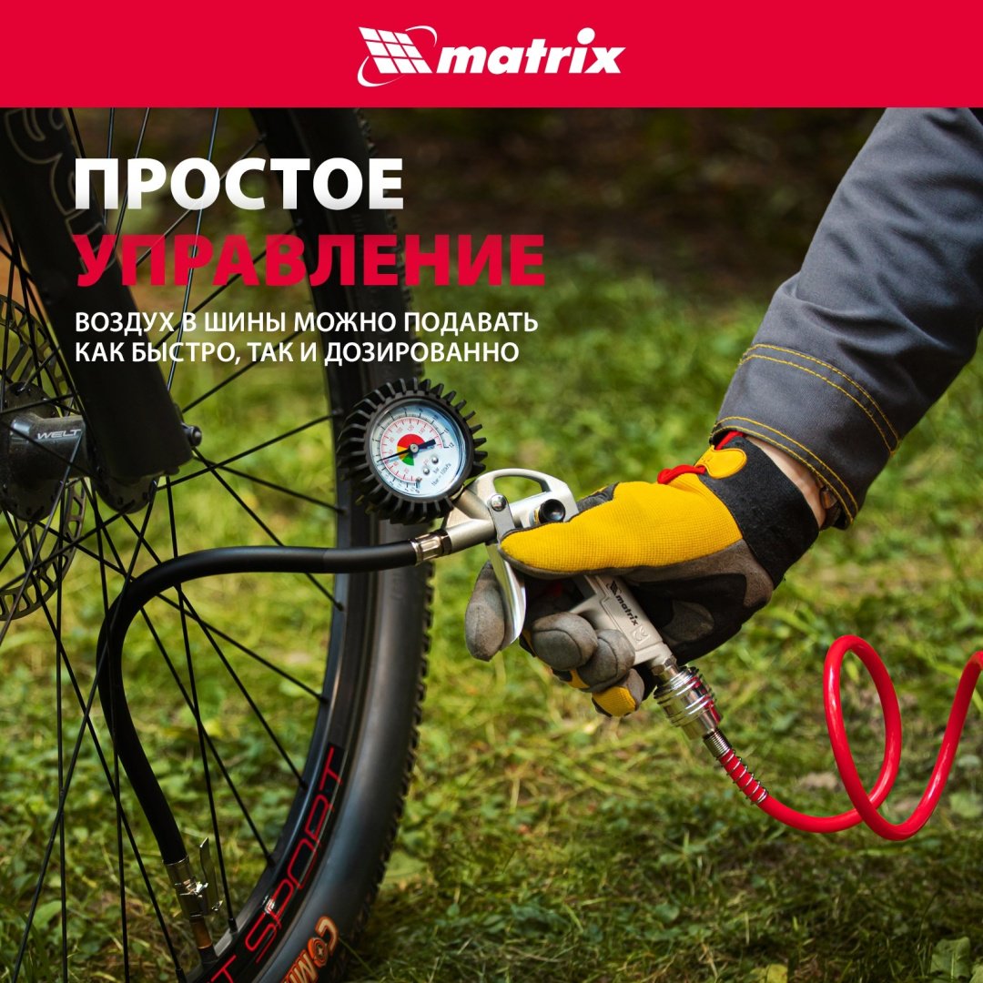 Пистолет Matrix 57322 1/4F 8 атм купить,NaN
