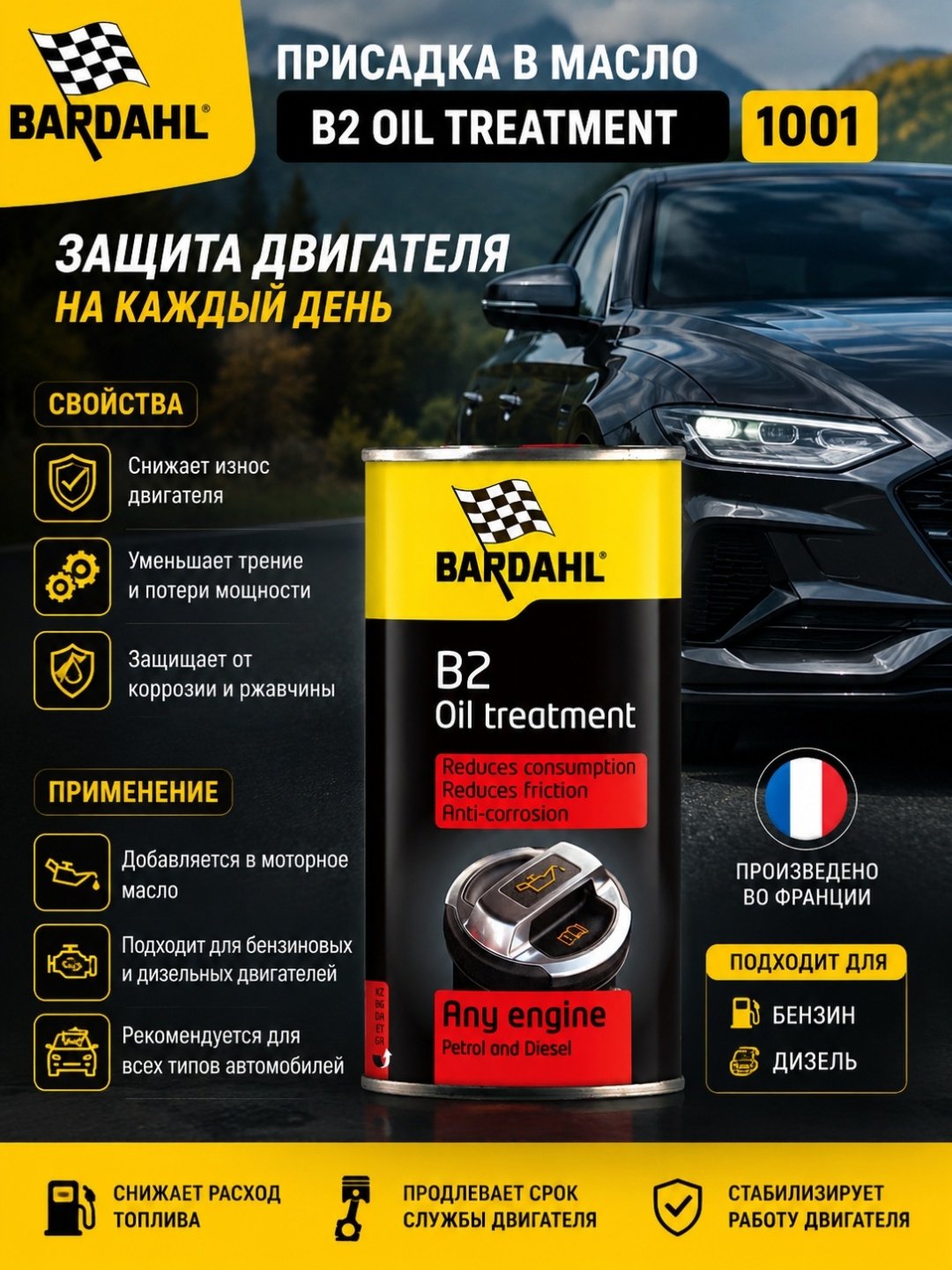 Антифрикционная присадка Bardahl B2 Oil treatment 1001 для моторного масла снижает износ и дымление, 0,3 л, 1 шт купить,NaN