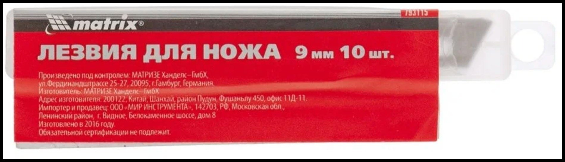 MATRIX 793115 9 мм 10 шт купить,NaN