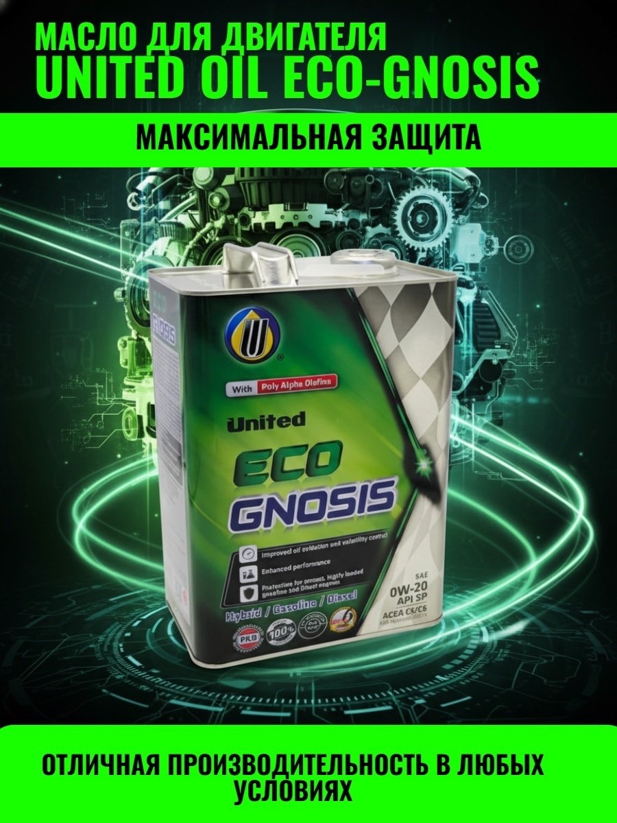 Моторное масло Синтетическое United Oil ECO-GNOSIS 0W-20 4 л купить,NaN