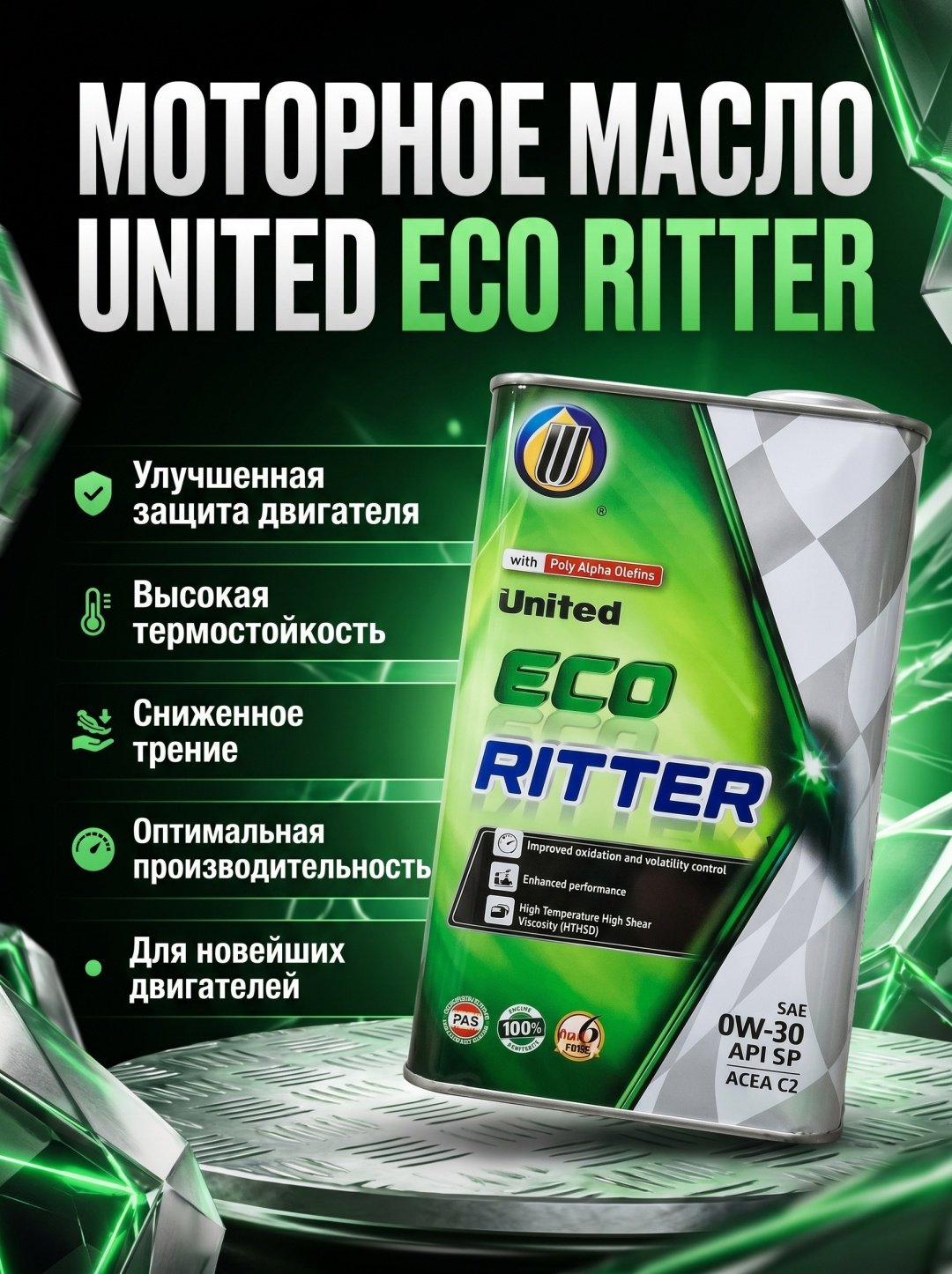 Моторное масло Синтетическое United Oil Eco Ritter 0W-30 1 л купить,NaN