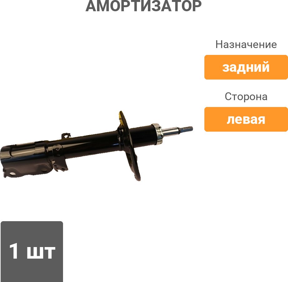 Амортизатор Winkod задний W339291SA 1 шт купить,NaN