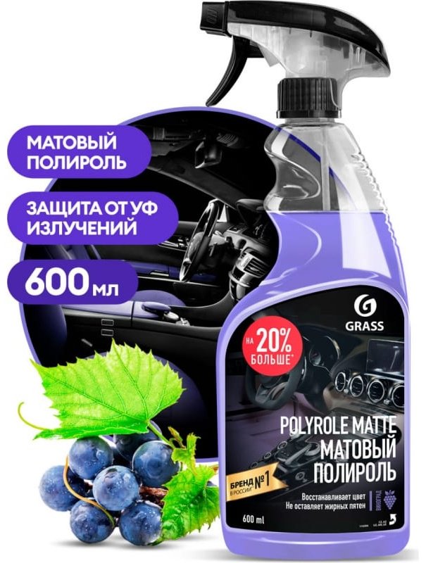 Grass очиститель-полироль для пластика 110394 0.6 л купить,NaN