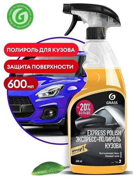 Grass полироль для кузова 110403 0.6 л купить,NaN