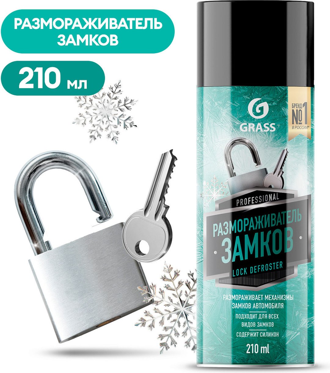 Grass 110538 Размораживатель замков с силиконом 0.21 л купить,NaN