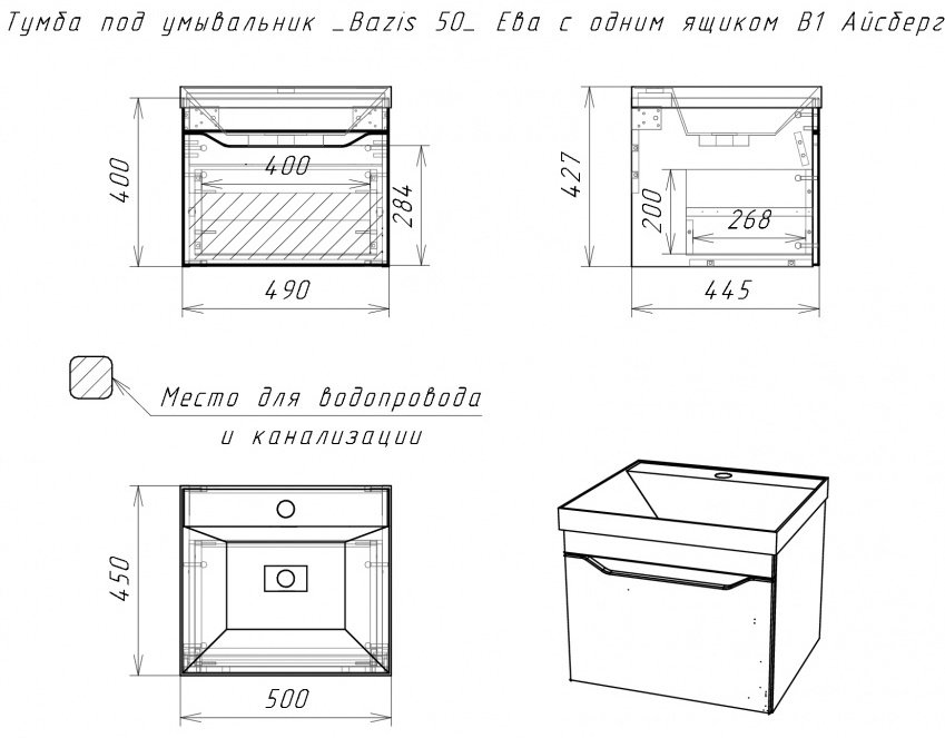 Тумба с раковиной Домино &#34;Bazis 50&#34; Ева с одним ящиком В1 Айсберг, 49x40x44.5 см, белый