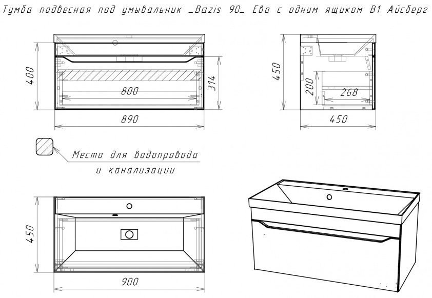 Тумба с раковиной Kabinka.kz Bazis 90 89x40x45.5см белый купить,NaN