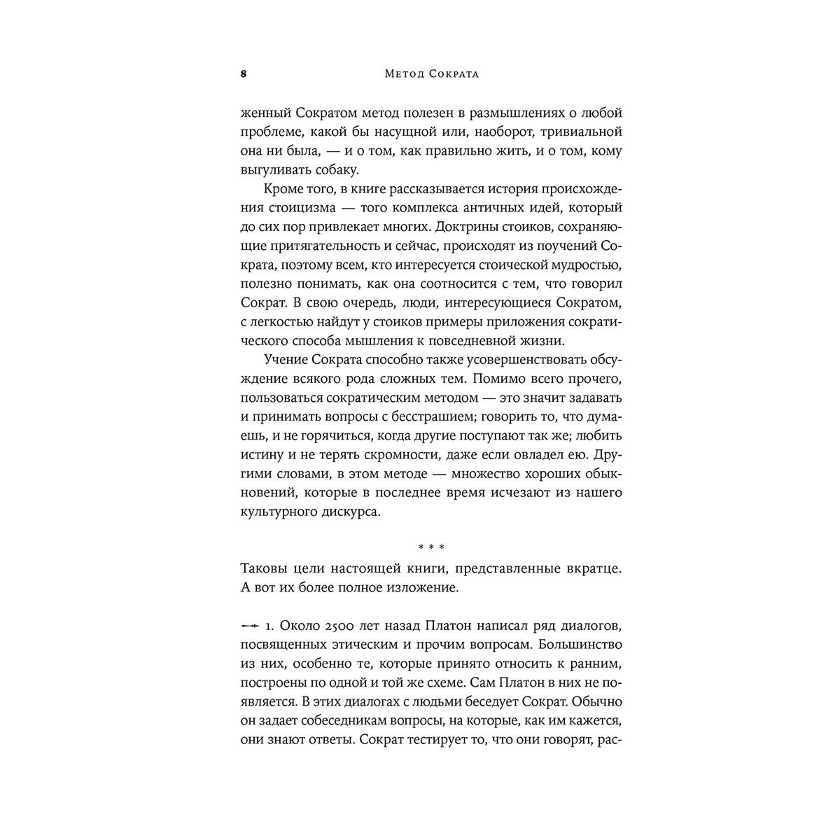 Фарнсворт У.: Метод Сократа: Искусство задавать вопросы о мире и о себе купить,NaN