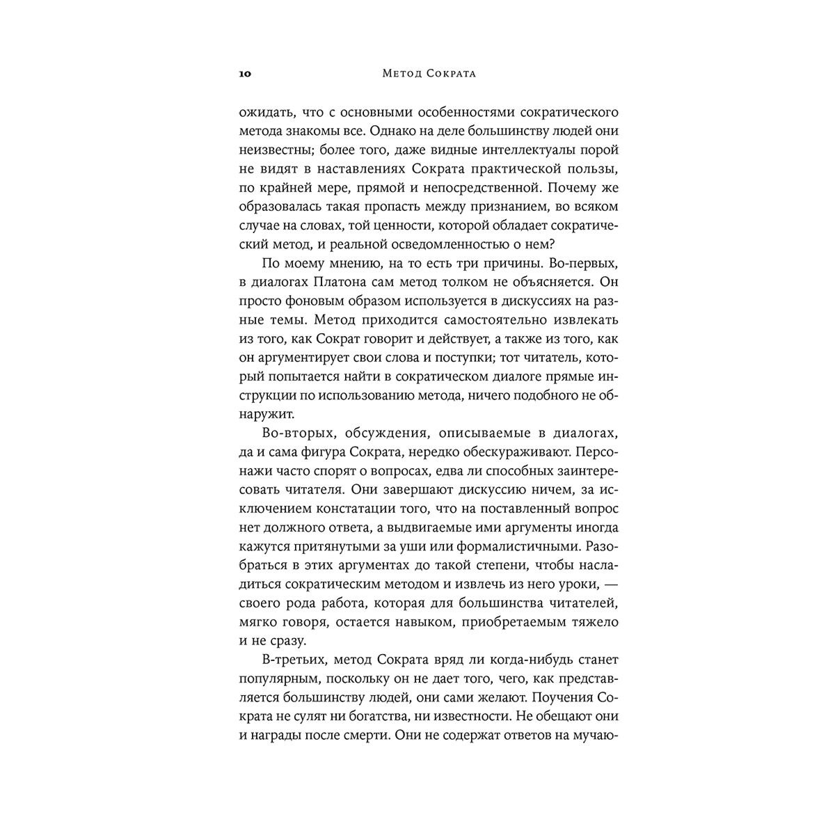 Фарнсворт У.: Метод Сократа: Искусство задавать вопросы о мире и о себе купить,NaN