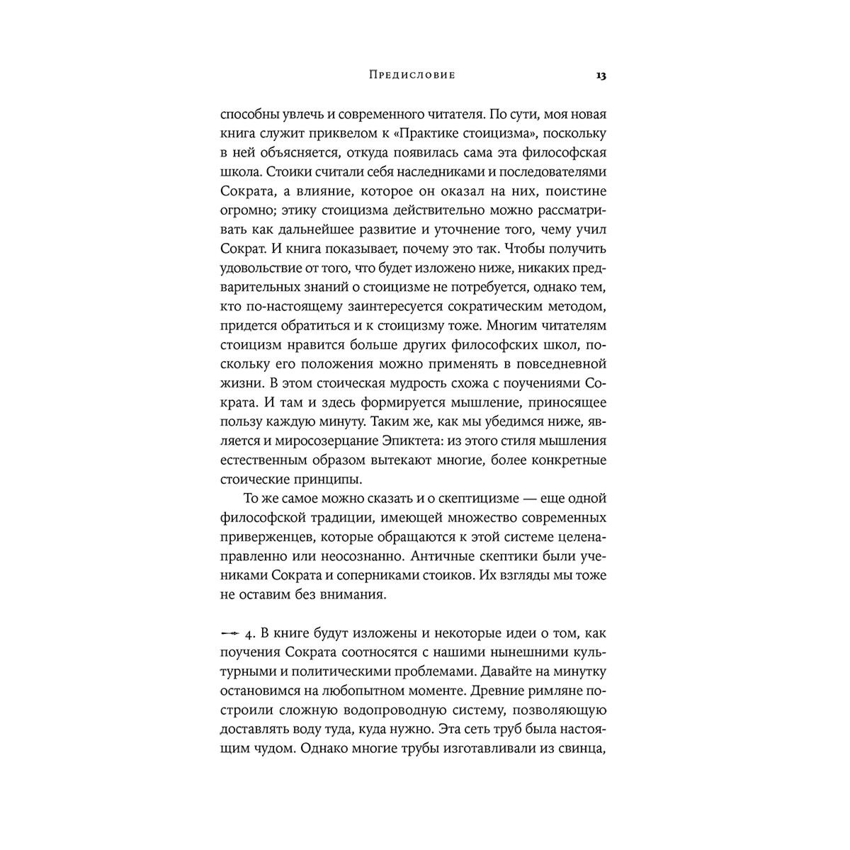 Фарнсворт У.: Метод Сократа: Искусство задавать вопросы о мире и о себе купить,NaN