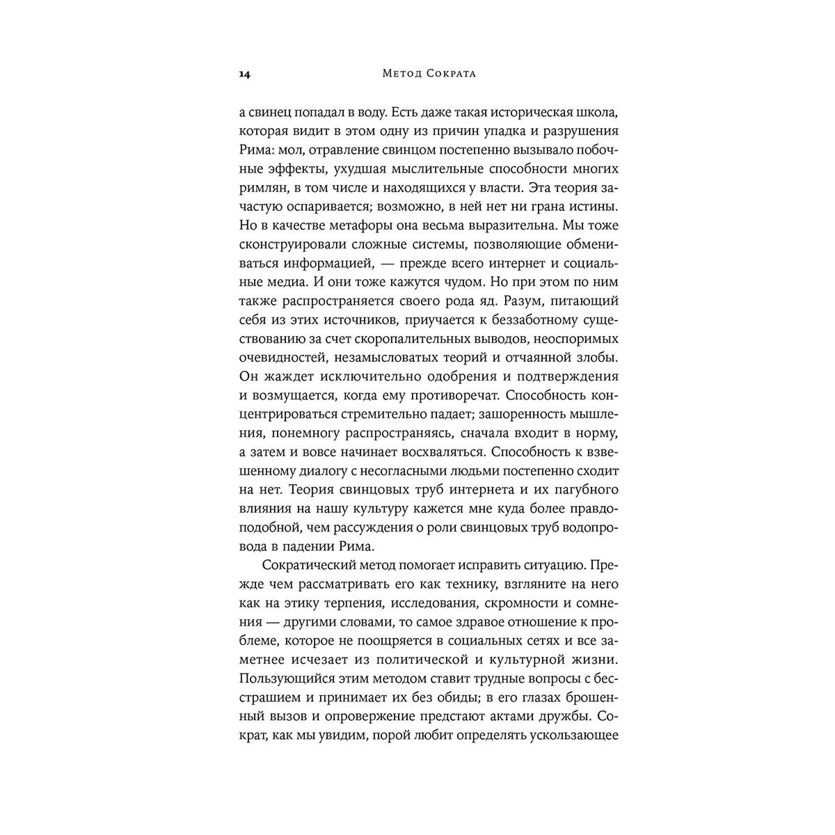 Фарнсворт У.: Метод Сократа: Искусство задавать вопросы о мире и о себе купить,NaN
