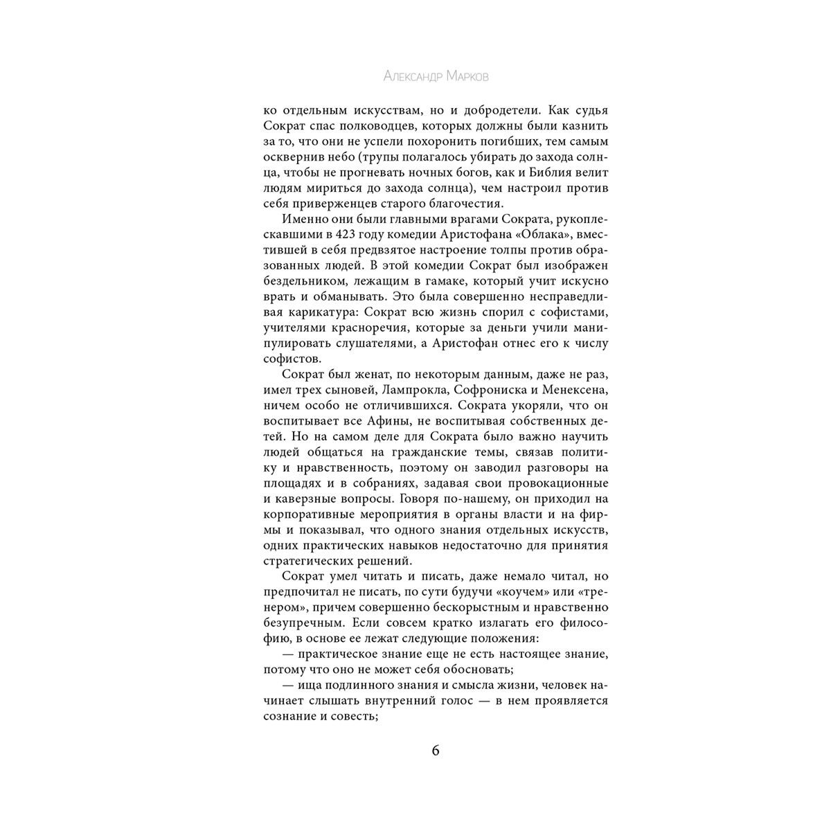 Сократ: Я ничего не знаю. С комментариями и иллюстрациями купить,NaN