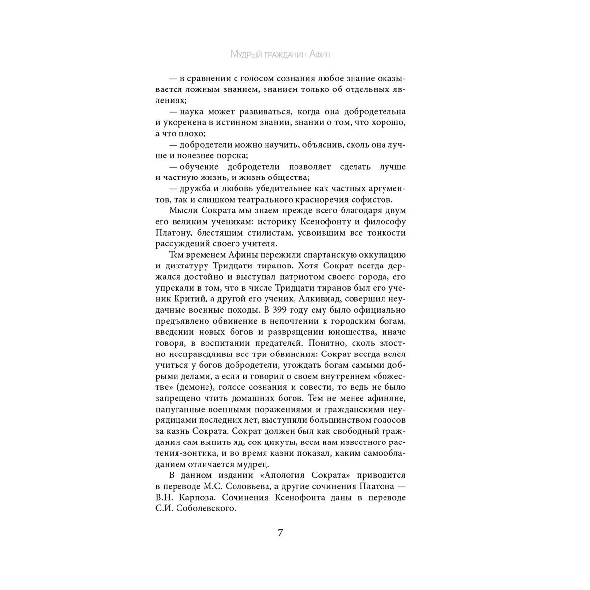 Сократ: Я ничего не знаю. С комментариями и иллюстрациями купить,NaN