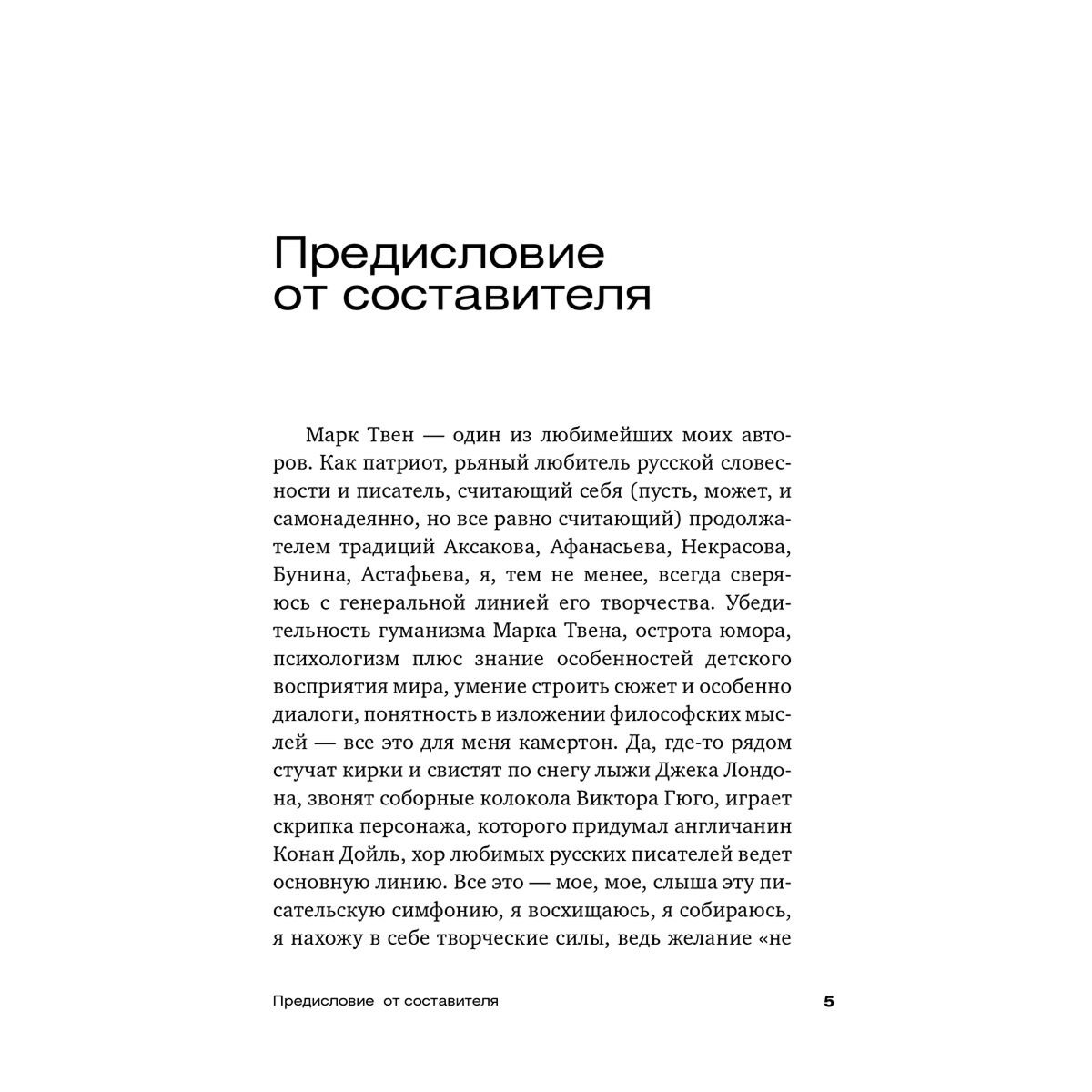 Твен М.: Всегда помните о сути вещей... Искусство размышлять купить,NaN