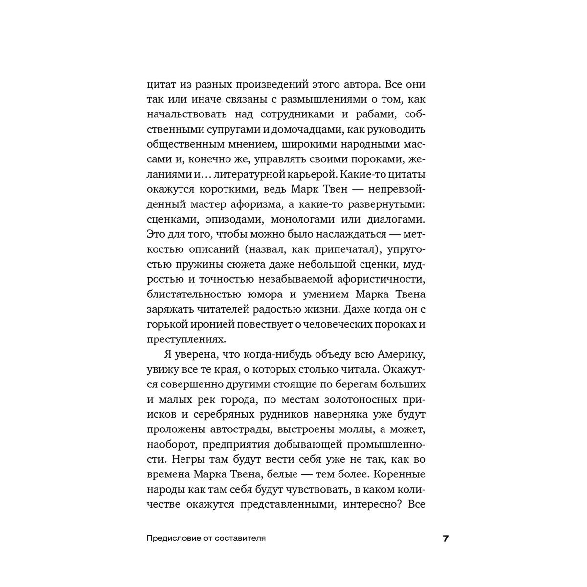 Твен М.: Всегда помните о сути вещей... Искусство размышлять купить,NaN