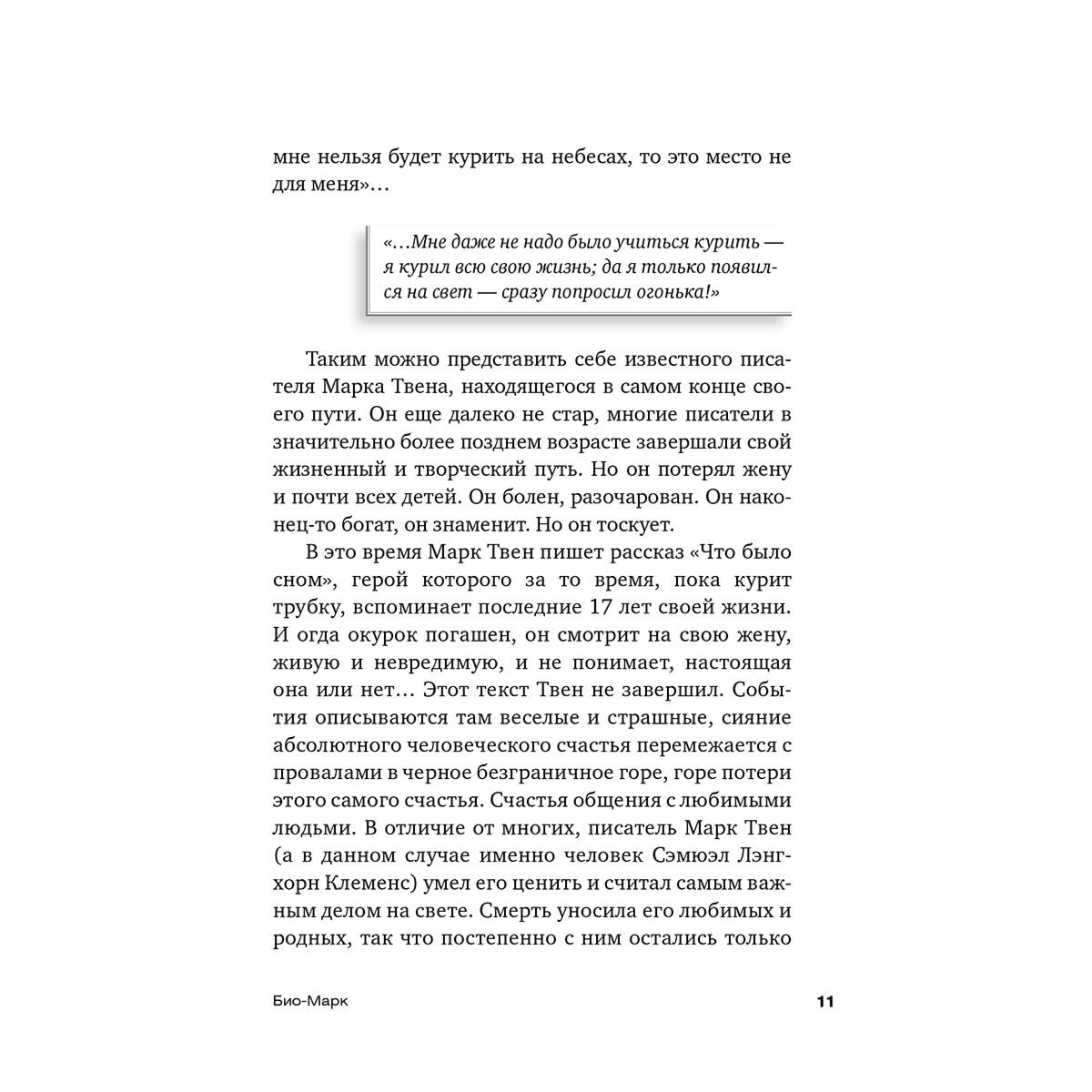 Твен М.: Всегда помните о сути вещей... Искусство размышлять купить,NaN