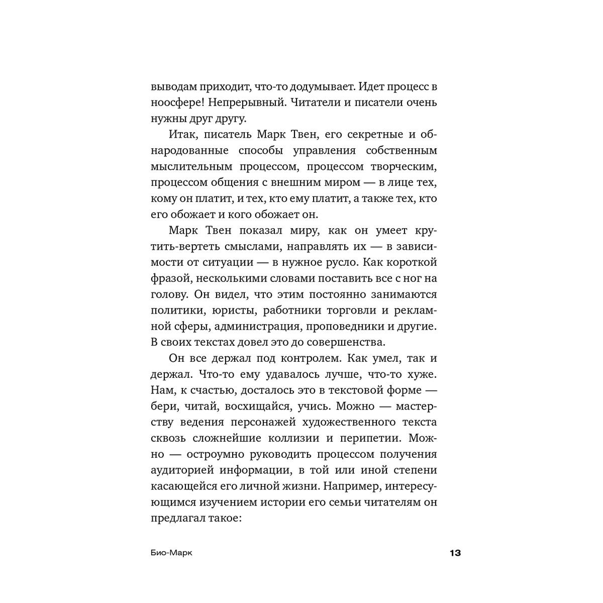 Твен М.: Всегда помните о сути вещей... Искусство размышлять купить,NaN