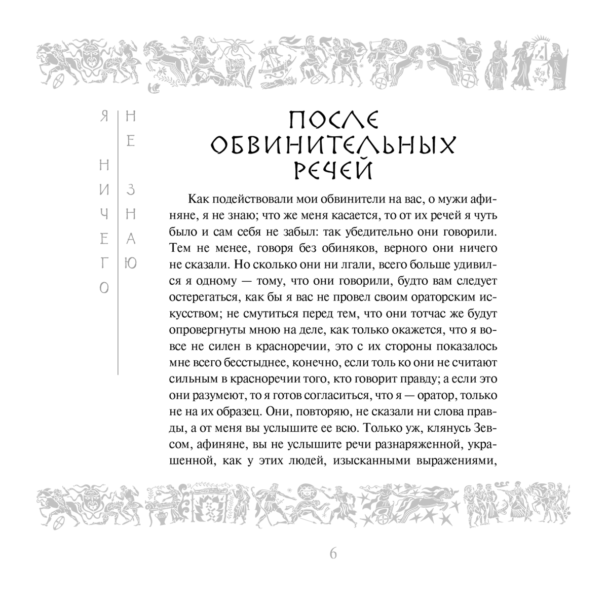 Сократ: Я ничего не знаю купить,NaN