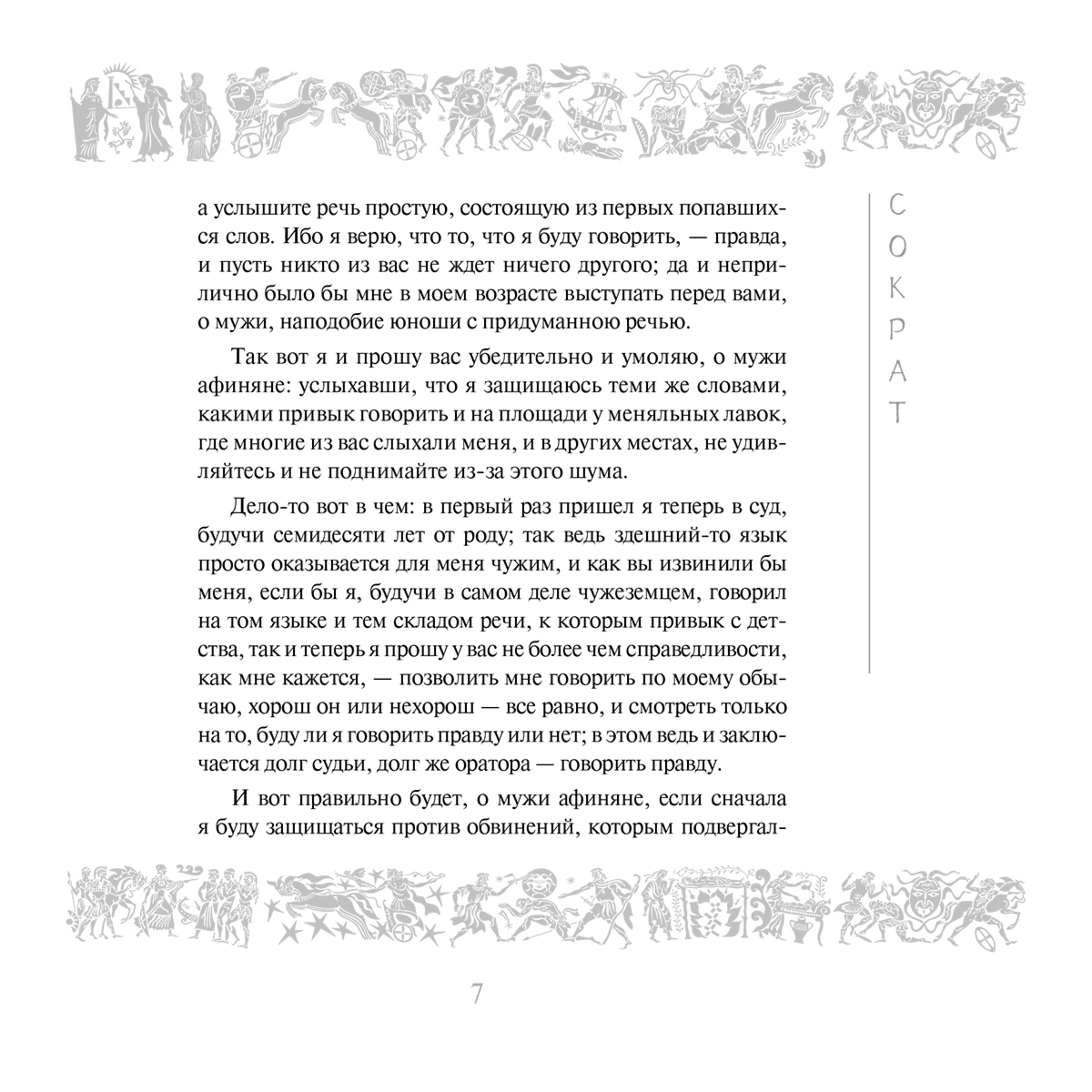Сократ: Я ничего не знаю купить,NaN