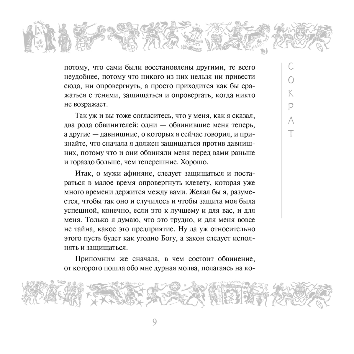 Сократ: Я ничего не знаю купить,NaN
