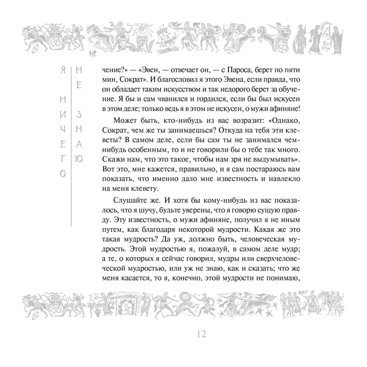 Сократ: Я ничего не знаю купить,NaN
