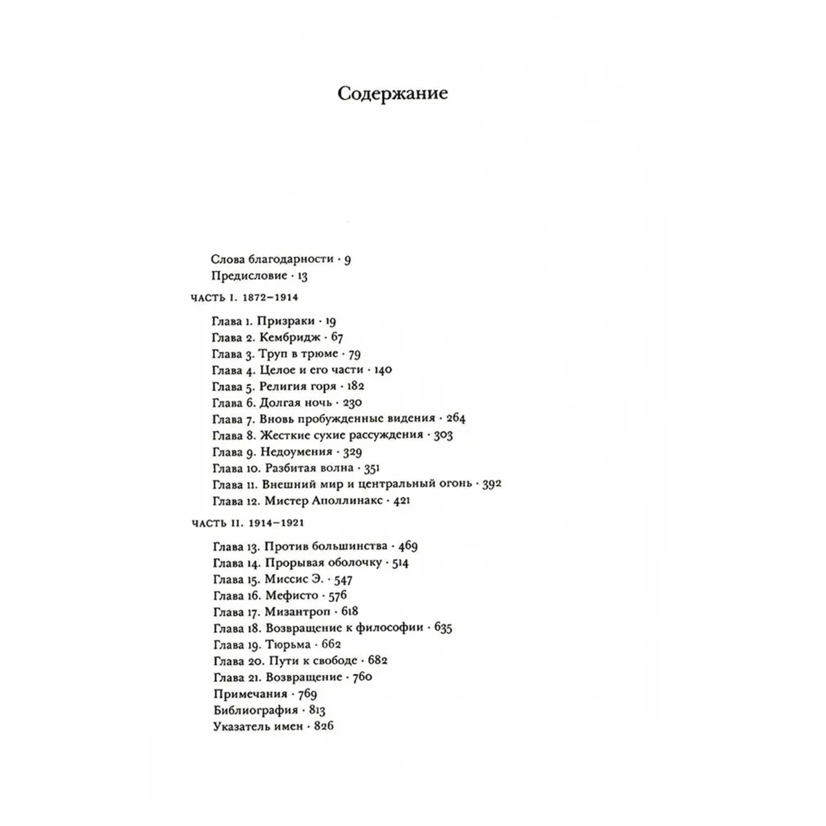 Монк Р.: Бертран Рассел: дух одиночества 1872 - 1921. Том 1 купить,NaN