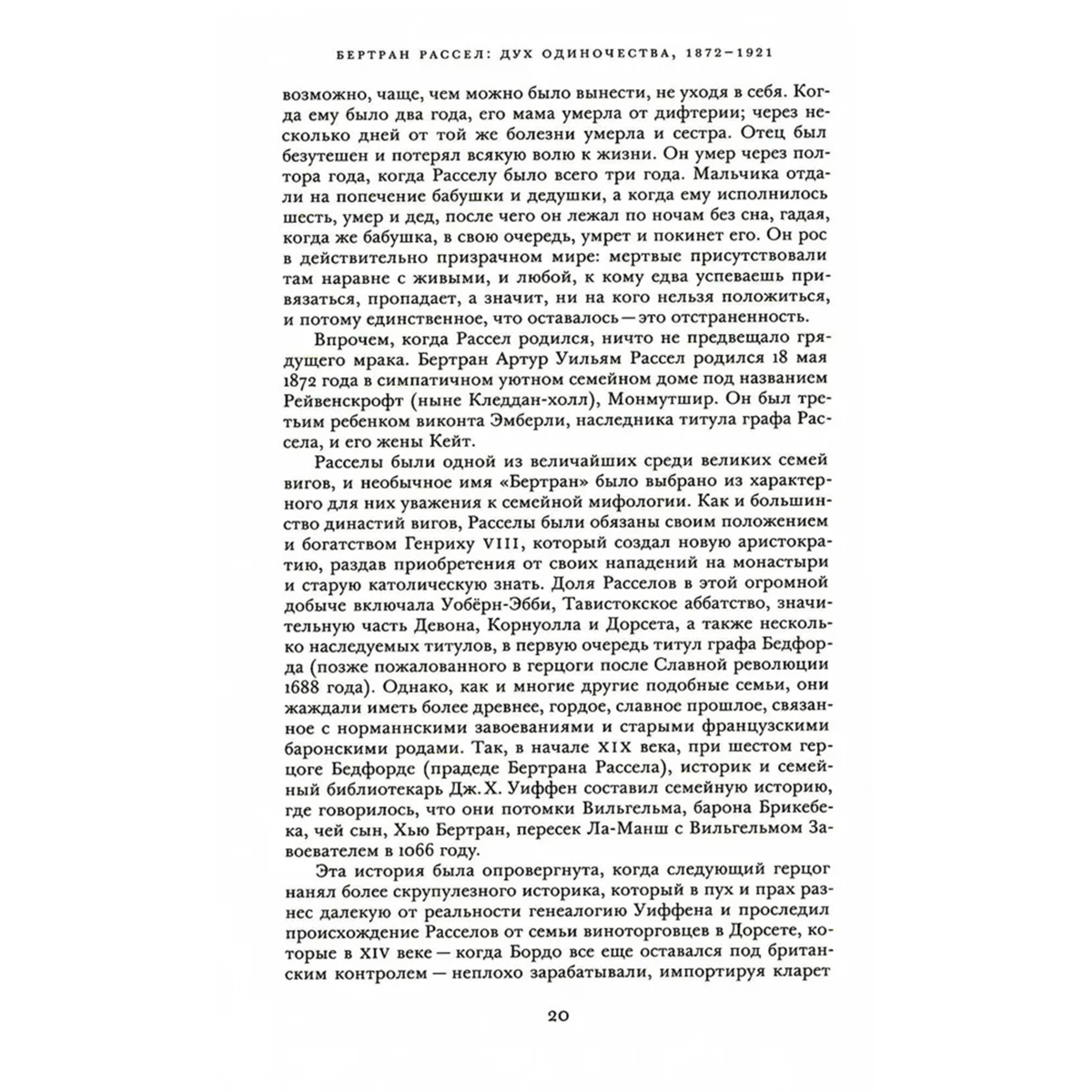 Монк Р.: Бертран Рассел: дух одиночества 1872 - 1921. Том 1 купить,NaN