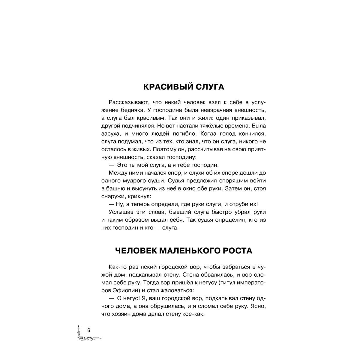 Притчи. Большая книга: мудрость всех времен и народов купить,NaN