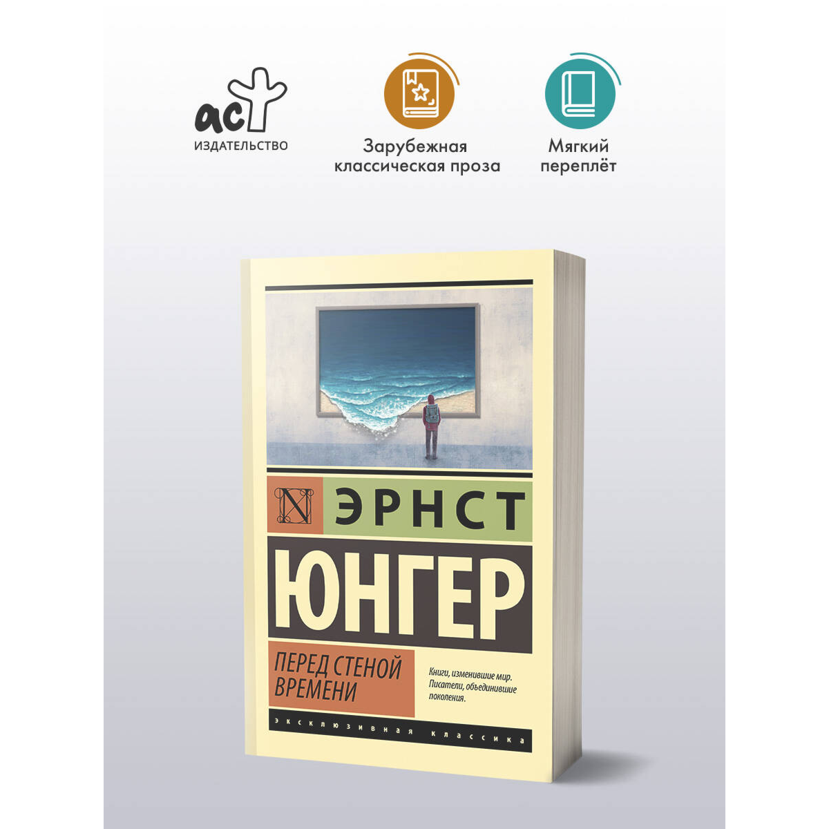 Юнгер Э.: Перед стеной времени купить,NaN